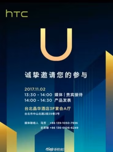 HTC gửi giấy mời sự kiện ngày 2/11, ra mắt U11 Plus? ảnh 1