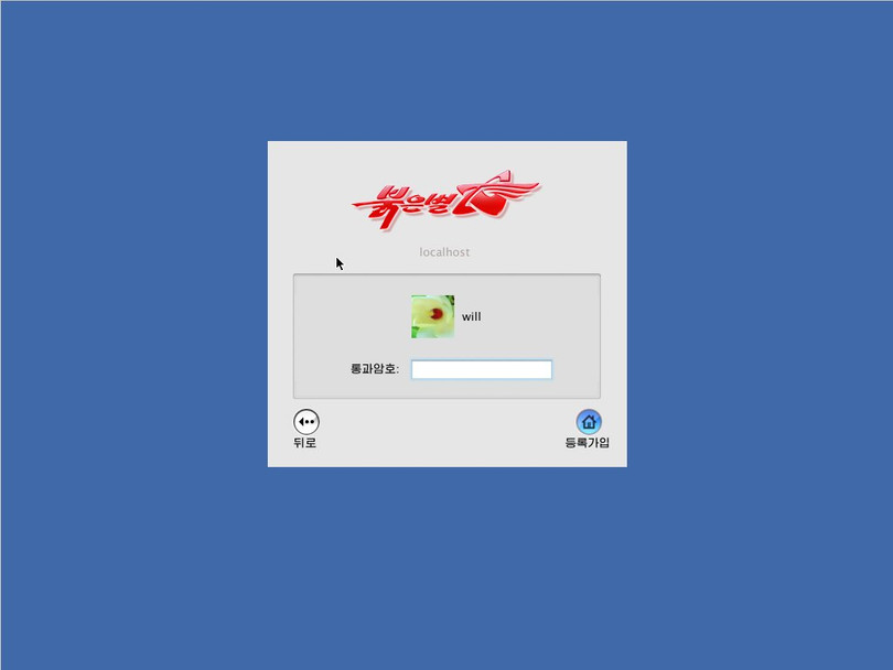 Hệ điều hành Sao Đỏ 3 của Triều Tiên có gì đặc biệt? ảnh 3