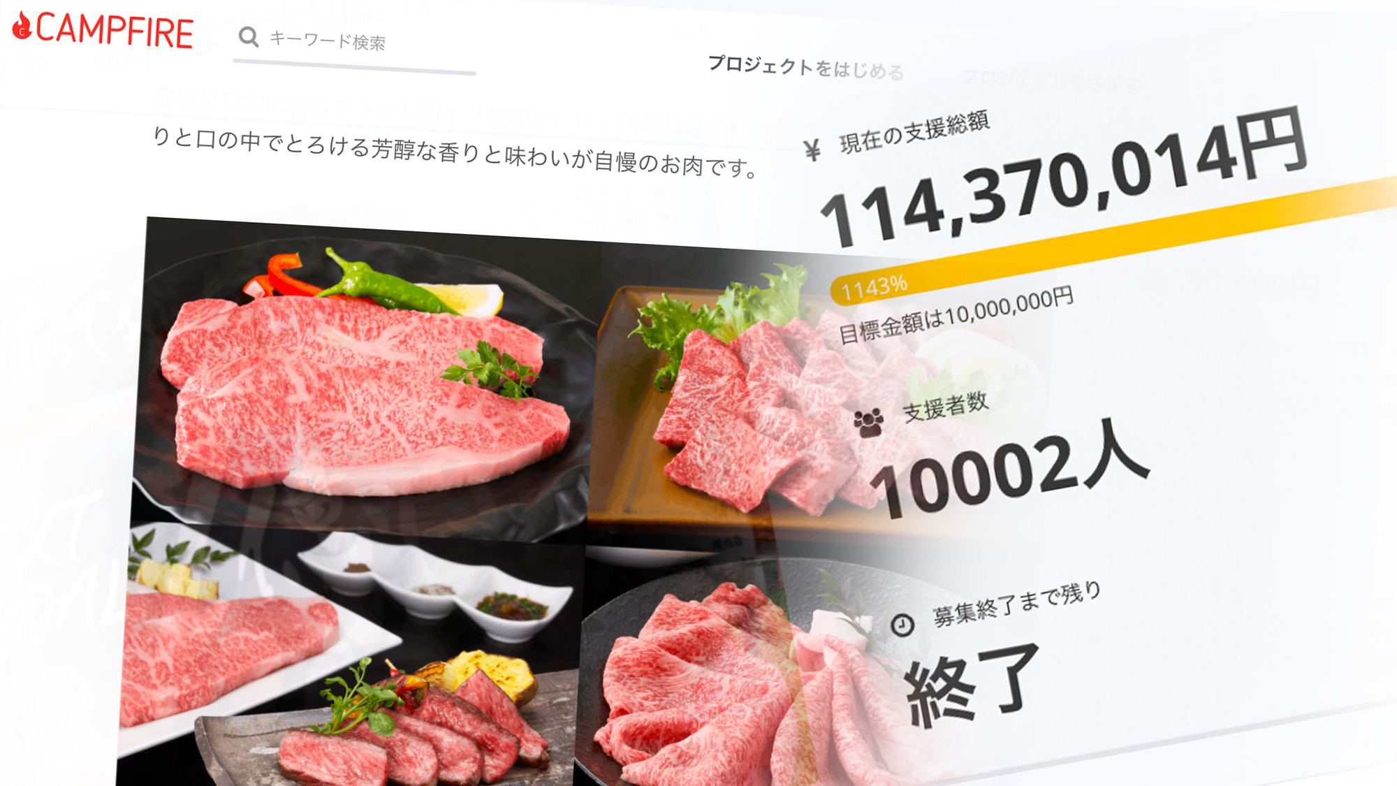 Trang web gây quỹ cộng đồng của Campfire đăng tải hình ảnh món thịt bò wagyu. Nhờ đó, Hợp tác xã Nông nghiệp Hida ở Takayama đã nhận được 1 triệu USD trong 2 tuần Trang web gây quỹ cộng đồng của Campfire đăng tải hình ảnh món thịt bò wagyu. Nhờ đó, Hợp tác xã Nông nghiệp Hida ở Takayama đã nhận được 1 triệu USD trong 2 tuần