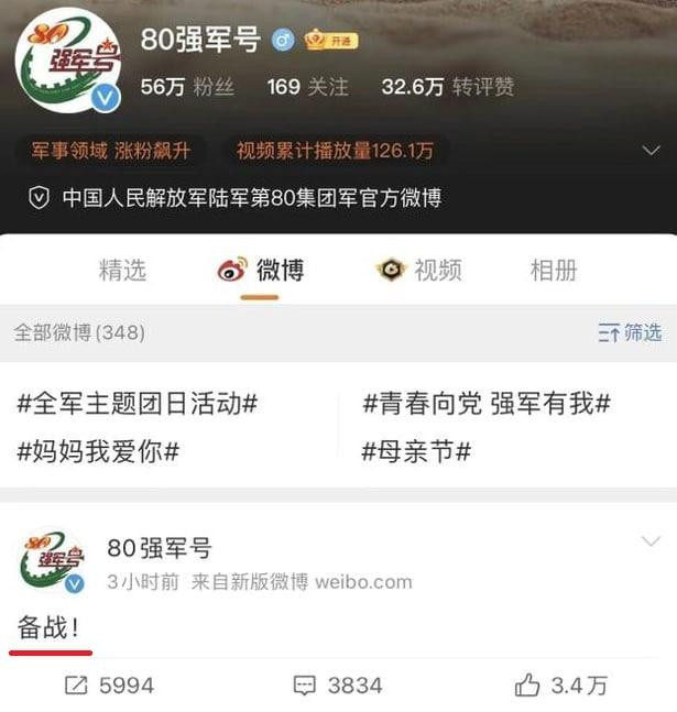 Tài khoản Weibo của Tập đoàn quân 80 lục quân tuyên bố "Bị Chiến", tức "chuẩn bị chiến đấu/sẵn sàng chiến đấu!"