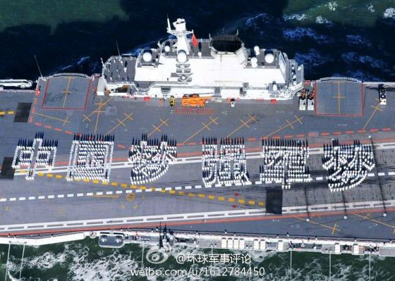 Tàu sân bay CV16 Liêu Ninh, trên boong tàu, thủy thủ đoàn xếp hàng thành chữ có nghĩa "Giấc mơ Trung Hoa - một quân đội mạnh" (militaryphotos.net) Tàu sân bay CV16 Liêu Ninh, trên boong tàu, thủy thủ đoàn xếp hàng thành chữ có nghĩa "Giấc mơ Trung Hoa - một quân đội mạnh" (militaryphotos.net)