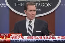 Người phát ngôn Lầu Năm Góc John Kirby thông báo quyết định đưa thêm 3 ngàn quân Mỹ tới châu Âu để đối phó Nga (Ảnh: CCTV).