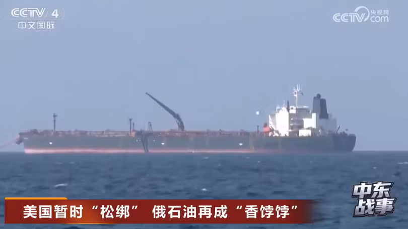 Mỹ tạm thời nới lỏng trừng phạt khiến dầu Nga trở thành mặt hàng được châu Á tìm kiếm. Ảnh: CCTV.