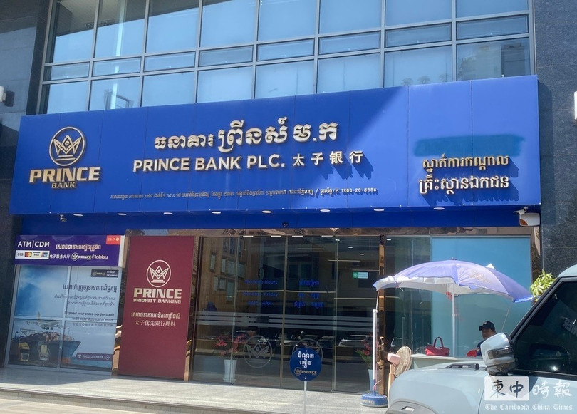 Ngân hàng Thái Tử (Prince Bank) của Trần Chí đã bị phía Campuchia tiếp quản. Ảnh: Cc-times.