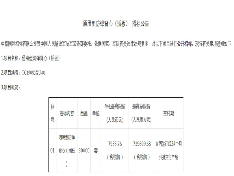 Một bản chào hàng mời thầu trên mạng mua sắm của quân đội Trung Quốc (Ảnh: Đa Chiều)