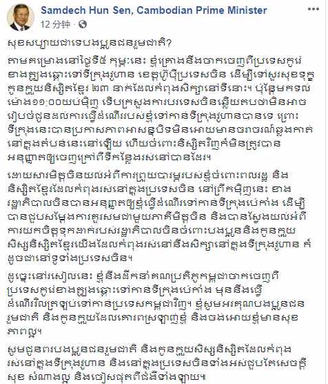 Bài viết trên Facebook của ông Hun Sen sáng 5/2 (Ảnh: Guancha)