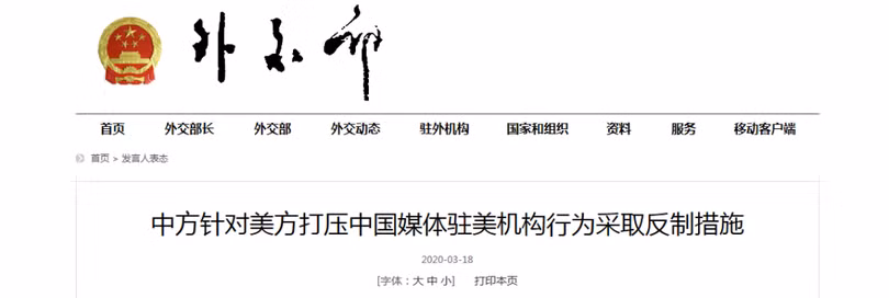 Thông báo các biện pháp trả đũa Mỹ trên trang web của Bộ Ngoại giao Trung Quốc (Ảnh: Đa Chiều).