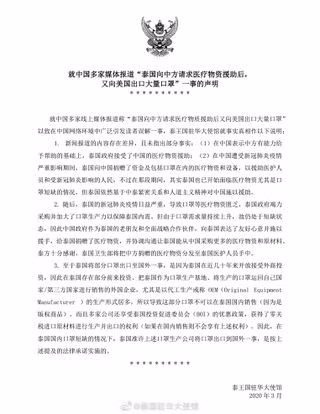 Tuyên bố của Đại sứ quán Thái Lan tại Trung Quốc giải thích vụ Thái xuất khẩu khẩu trang cho Mỹ (Ảnh: Đa Chiều).