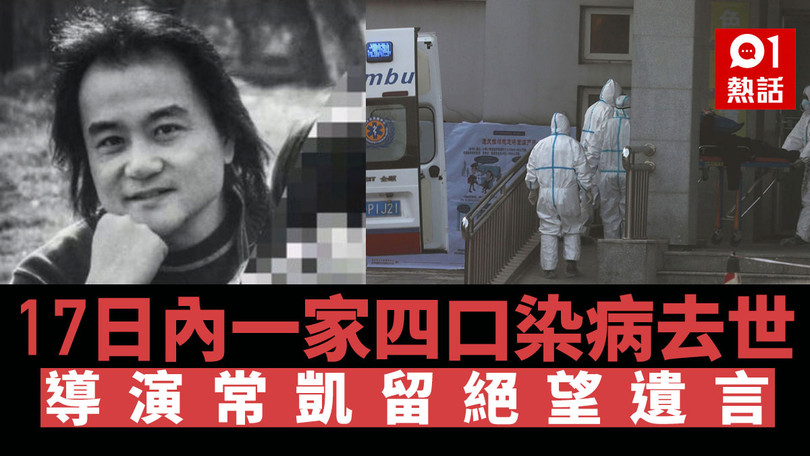 Đạo diễn Thường Khải, người bị chết cùng cha mẹ và chị gái để lại bản di chúc gây xúc động trong cộng đồng mạng Trung Quốc và quốc tế (Ảnh: Hồng Kông 01) Đạo diễn Thường Khải, người bị chết cùng cha mẹ và chị gái để lại bản di chúc gây xúc động trong cộng đồng mạng Trung Quốc và quốc tế (Ảnh: Hồng Kông 01)