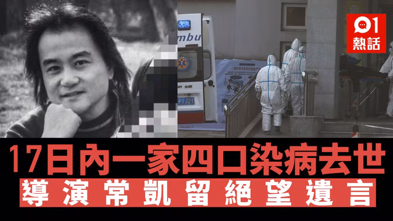 Đạo diễn Thường Khải, người bị chết cùng cha mẹ và chị gái để lại bản di chúc gây xúc động trong cộng đồng mạng Trung Quốc và quốc tế (Ảnh: Hồng Kông 01)