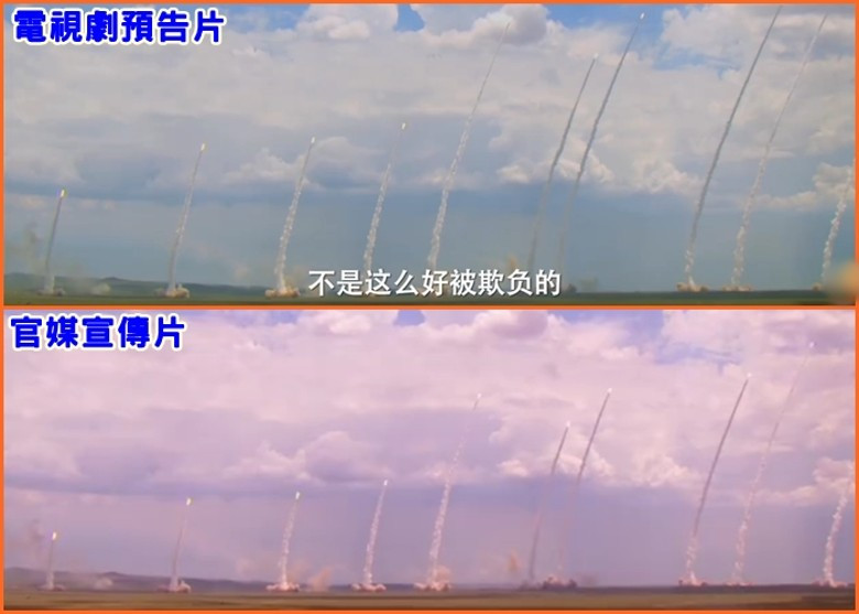 Cảnh trong trailer quảng cáo phim truyền hình “Hiệu thủ tựu vị” (trên) và trong đoạn phim về "Thập đạn tề xạ" trên báo quân đội Trung Quốc hôm 24/9 (dưới) (Ảnh: Đông Phương). Cảnh trong trailer quảng cáo phim truyền hình “Hiệu thủ tựu vị” (trên) và trong đoạn phim về "Thập đạn tề xạ" trên báo quân đội Trung Quốc hôm 24/9 (dưới) (Ảnh: Đông Phương).