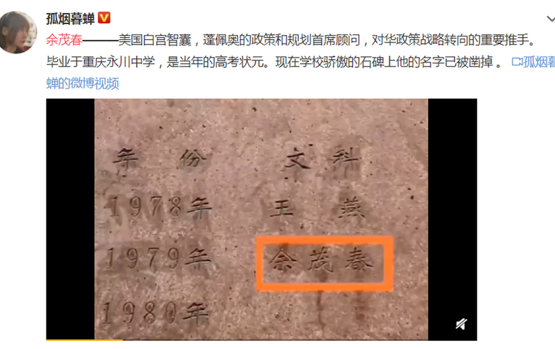 Tên của Dư Mậu Xuân, thủ khoa đại học năm 1979 trước khi bị trường cũ ở Trùng Khánh đục bỏ (Ảnh: Đa Chiều).