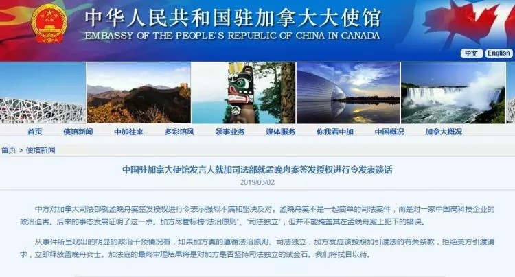Tuyên bố của Đại sứ quán Trung Quốc tại Canada phản đối việc Bộ Tư pháp Canada chấp thuận khởi sự tiến trình dẫn độ bà Mạnh Vãn Chu sang Mỹ.