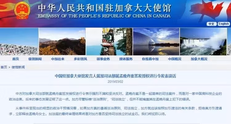 Tuyên bố của Đại sứ quán Trung Quốc tại Canada phản đối việc Bộ Tư pháp Canada chấp thuận khởi sự tiến trình dẫn độ bà Mạnh Vãn Chu sang Mỹ. Tuyên bố của Đại sứ quán Trung Quốc tại Canada phản đối việc Bộ Tư pháp Canada chấp thuận khởi sự tiến trình dẫn độ bà Mạnh Vãn Chu sang Mỹ.