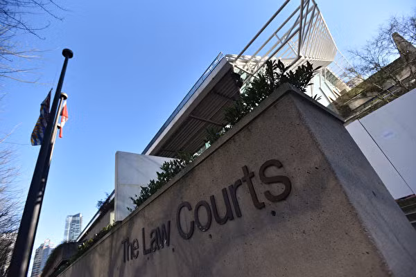 Tòa án tỉnh British Columbia, Canada, nơi diễn ra cuộc điều trần dẫn độ bà Mạnh Vãn Chu.