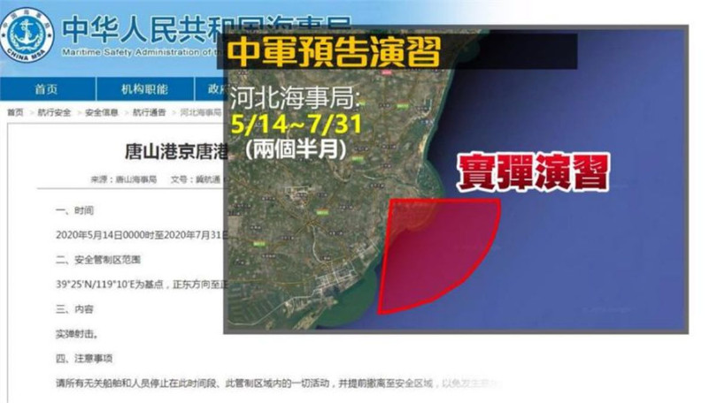Thông báo của Cục Hàng hải Trung Quốc và khu vực diễn ra cuộc diễn tập bắn đạn thật ở Vịnh Bột Hải, tỉnh Hà Bắc (Ảnh: mybluemix)
