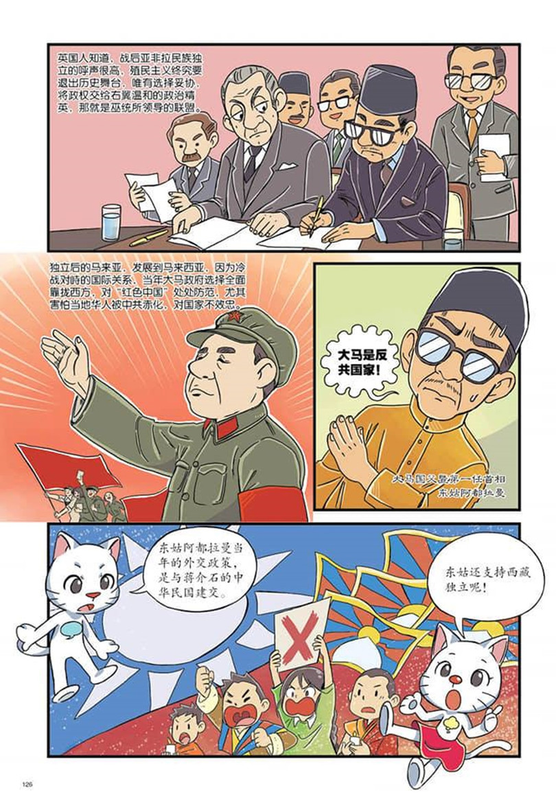 Một số nội dung được cho là xuyên tạc lịch sử trong cuốn truyện tranh