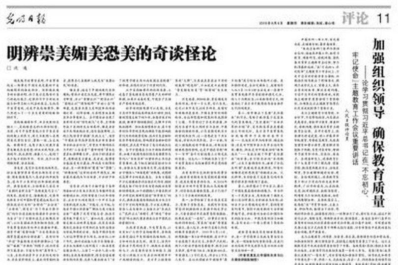 Bài báo “Làm rõ những luận thuyết kỳ quái của những kẻ sùng bái Mỹ, nịnh bợ Mỹ và khiếp sợ Mỹ” của Thẩm Dật đăng trên Quang Minh Nhật báo