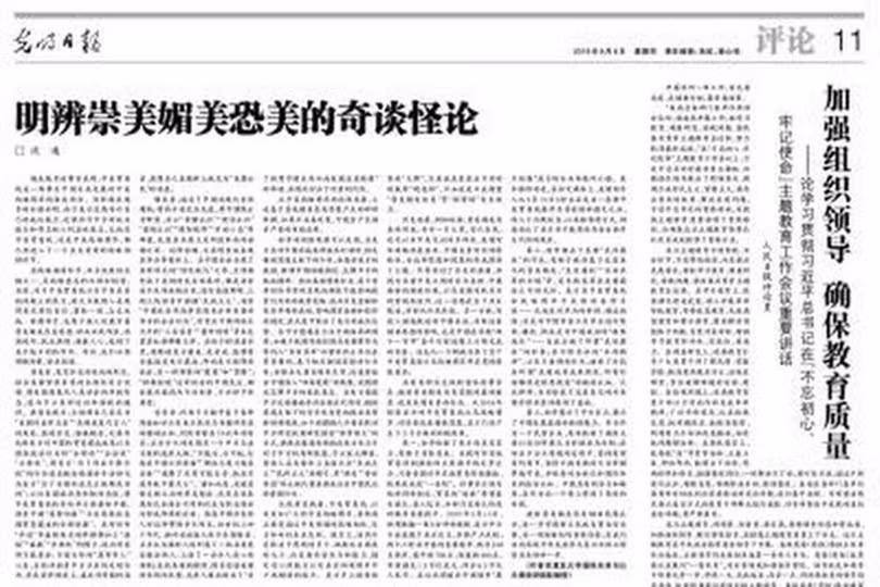 Bài báo “Làm rõ những luận thuyết kỳ quái của những kẻ sùng bái Mỹ, nịnh bợ Mỹ và khiếp sợ Mỹ” của Thẩm Dật đăng trên Quang Minh Nhật báo Bài báo “Làm rõ những luận thuyết kỳ quái của những kẻ sùng bái Mỹ, nịnh bợ Mỹ và khiếp sợ Mỹ” của Thẩm Dật đăng trên Quang Minh Nhật báo