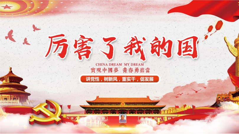 Bộ phim "Lợi hại thay, đất nước ta" từng bị phê phán là phô trương quá mức thành tựu của Trung Quốc, kích thích Washington ra tay kiềm chế Bắc Kinh