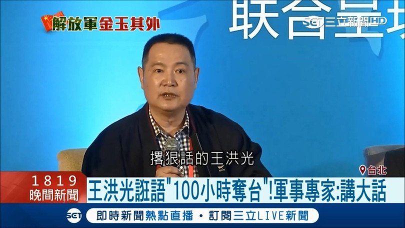 Tướng về hưu Vương Hồng Quang, nhân vậbt nổi tiếng với tuyên bố "quân đội Trung Quốc có thể đánh chiếm Đài Loan trong vòng 100 giờ!"