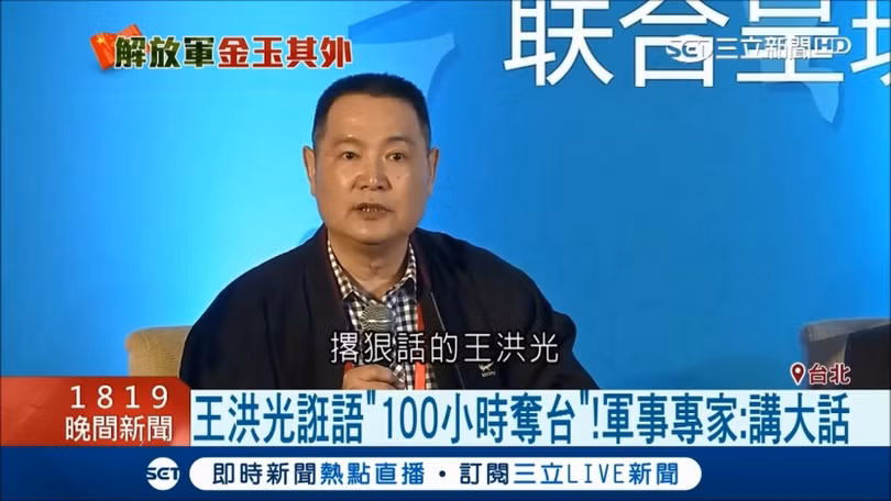 Tướng về hưu Vương Hồng Quang, nhân vậbt nổi tiếng với tuyên bố "quân đội Trung Quốc có thể đánh chiếm Đài Loan trong vòng 100 giờ!"