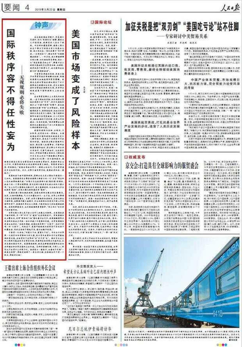 1 trong số "cửu bình" của Trung Thanh trên Nhân dân Nhật báo (trong khung màu đỏ)