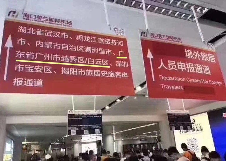 Thông báo tại sân bay Hải Khẩu (Hải Nam) coi Vũ Hán, Mãn Châu Lý, Tuy Phần Hà, Việt Tú, Bảo An, Yết Dương là những vùng có dịch (Ảnh: DF).