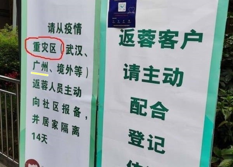 Thông báo ở Thành Đô nói những người đến từ các vùng có dịch Vũ Hán, Quảng Châu và nước ngoài nhập cảnh đều phải chủ động khai báo và bị cách ly tại nhà 14 ngày (Ảnh: DF).