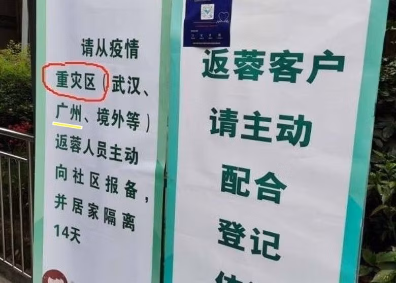 Thông báo ở Thành Đô nói những người đến từ các vùng có dịch Vũ Hán, Quảng Châu và nước ngoài nhập cảnh đều phải chủ động khai báo và bị cách ly tại nhà 14 ngày (Ảnh: DF). Thông báo ở Thành Đô nói những người đến từ các vùng có dịch Vũ Hán, Quảng Châu và nước ngoài nhập cảnh đều phải chủ động khai báo và bị cách ly tại nhà 14 ngày (Ảnh: DF).