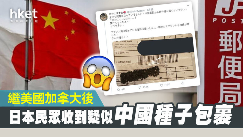 Sau Mỹ và Canada, đến lượt các túi hạt giống lạ được gửi từ Trung Quốc tới Nhật (Ảnh: Hket). Sau Mỹ và Canada, đến lượt các túi hạt giống lạ được gửi từ Trung Quốc tới Nhật (Ảnh: Hket).