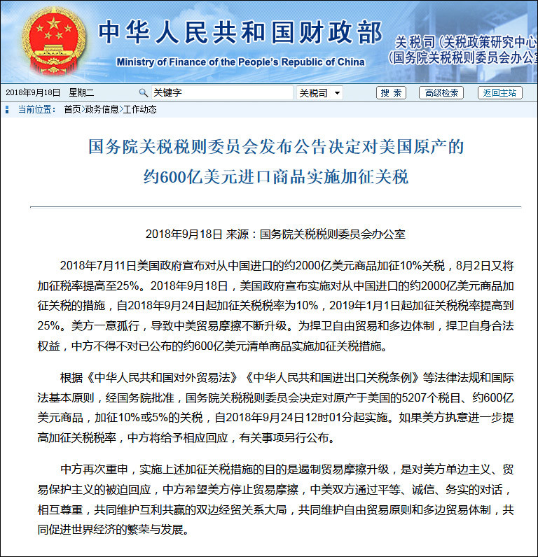Quyết định trả đũa của Ủy ban Thuế quan Quốc Vụ viện đăng trên trang web Bộ Tài chính Trung Quốc