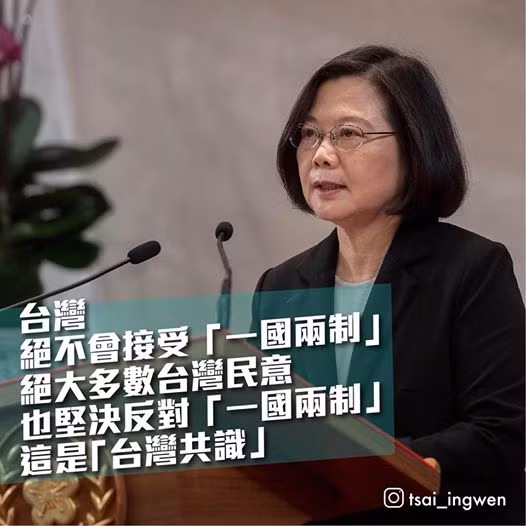 Bà Thái Anh Văn: Đài Loan quyết không chấp chấp nhận “một nước hai chế độ”, tuyệt đại đa số dân ý Đài Loan kiên quyết phản đối "một nước hai chế độ"... Bà Thái Anh Văn: Đài Loan quyết không chấp chấp nhận “một nước hai chế độ”, tuyệt đại đa số dân ý Đài Loan kiên quyết phản đối "một nước hai chế độ"...