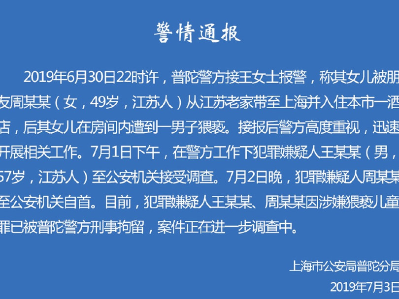 Thông báo của Phân cục Công an Phổ Đà, thành phố Thượng Hải về việc bắt giữ Vương Chấn Hoa Thông báo của Phân cục Công an Phổ Đà, thành phố Thượng Hải về việc bắt giữ Vương Chấn Hoa