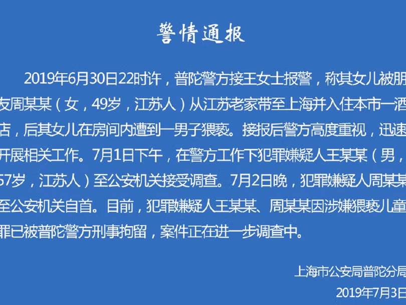 Thông báo của Phân cục Công an Phổ Đà, thành phố Thượng Hải về việc bắt giữ Vương Chấn Hoa
