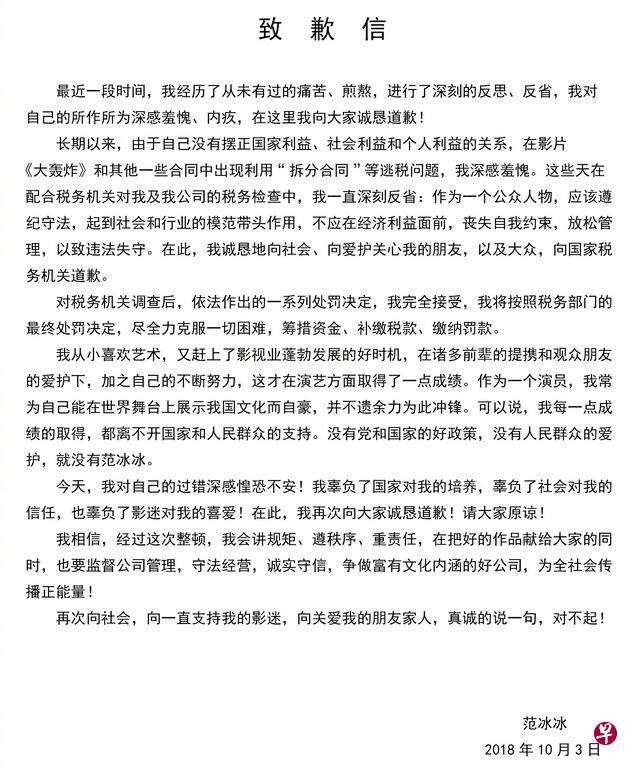 Toàn văn Thư xin lỗi của Phạm Băng Băng