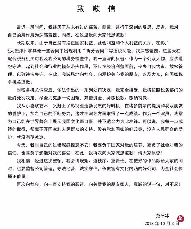 Toàn văn Thư xin lỗi của Phạm Băng Băng Toàn văn Thư xin lỗi của Phạm Băng Băng