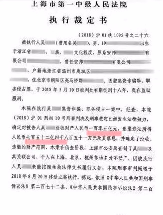 Phán quyết của Tòa án về việc thi hành thu hồi khoản thu nhập bất hợp pháp 75 tỷ 245 triệu 510 ngàn NDT của ông Ngô Tiểu Huy
