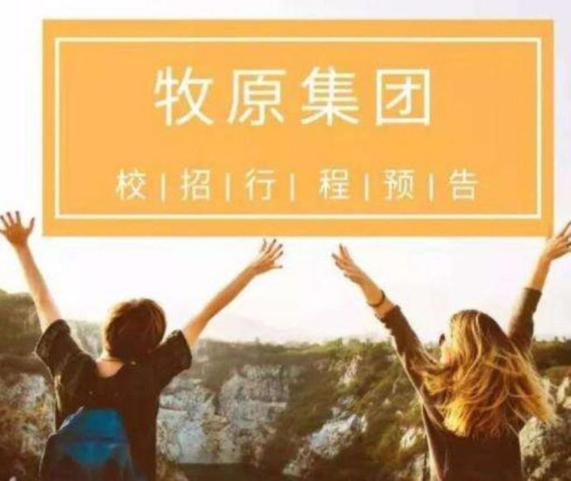 Poster quảng cáo tuyển nhân viên của Tập đoàn Mục Nguyên.