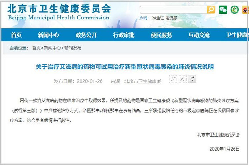 thông báo của Ủy ban Y tế và Sức khỏe Bắc Kinh về việc sử dụng thuốc chữa AIDS để điều trị viêm phổi cấp do virus corona chủng loại mới (Ảnh: Đông Phương) thông báo của Ủy ban Y tế và Sức khỏe Bắc Kinh về việc sử dụng thuốc chữa AIDS để điều trị viêm phổi cấp do virus corona chủng loại mới (Ảnh: Đông Phương)