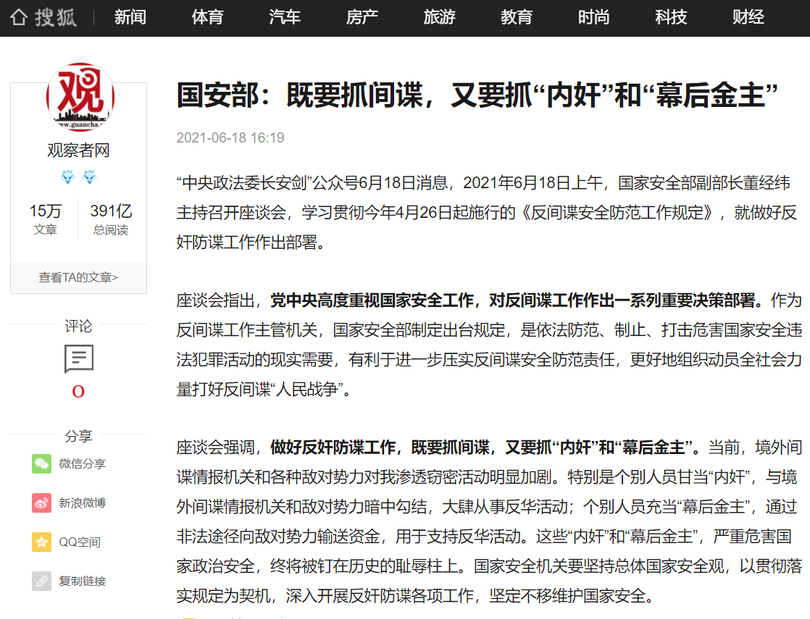 Báo chí Trung Quốc đưa tin về hoạt động của Đổng Kinh Vỹ, gián tiếp phủ nhận thông tin ông đào tẩu (Ảnh: Guancha) Báo chí Trung Quốc đưa tin về hoạt động của Đổng Kinh Vỹ, gián tiếp phủ nhận thông tin ông đào tẩu (Ảnh: Guancha)