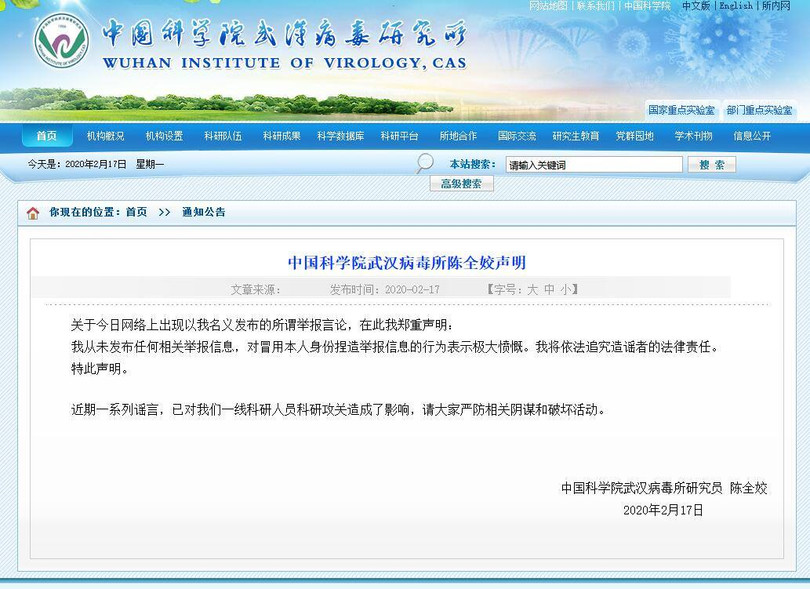 Tuyên bố bác bỏ tin trên mạng của Trần Toàn Giảo (ảnh: Guancha)