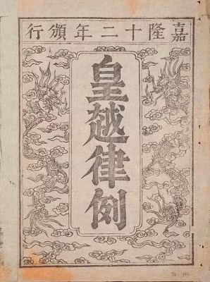 Hoàng Việt luật lệ. Hoàng Việt luật lệ.