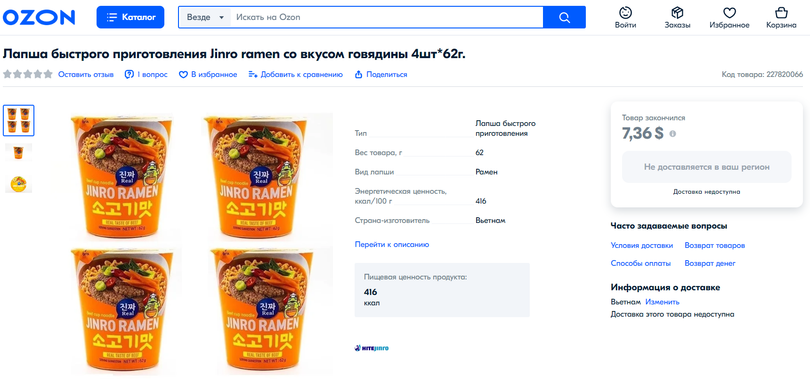 Mì cốc Jinro Ramen được bán trên cửa hàng trực tuyến Ozon của Nga