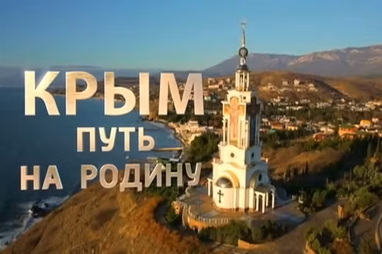 Crimea, đường về Tổ quốc - Phim có phụ đề tiếng Việt