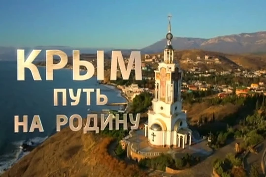Crimea, đường về Tổ quốc - Phim có phụ đề tiếng Việt