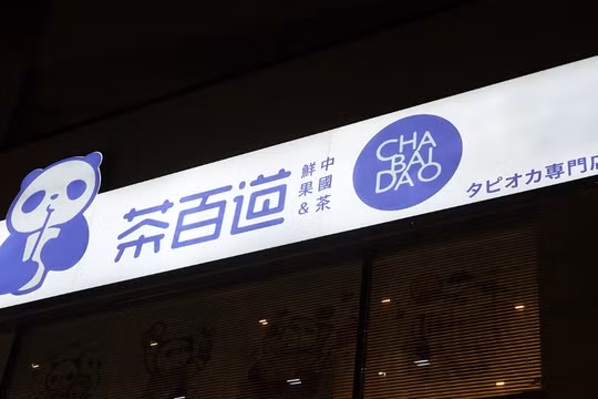 Hành trình tỉ phú của ông chủ chuỗi trà sữa giá rẻ Trung Quốc