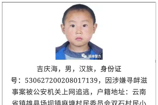 Không thể tìm ra ảnh hiện tại, cảnh sát Vân Nam lấy ảnh nghi phạm lúc còn nhỏ để dán vào áp phích truy nã