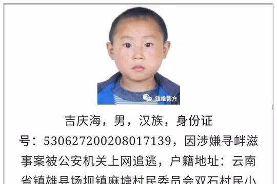 Không thể tìm ra ảnh hiện tại, cảnh sát Vân Nam lấy ảnh nghi phạm lúc còn nhỏ để dán vào áp phích truy nã