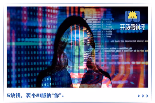 Không đơn giản chỉ cần bỏ ra 5 Nhân dân tệ là có được "bản sao AI" cho mình như quảng cáo (Ảnh: Sina)